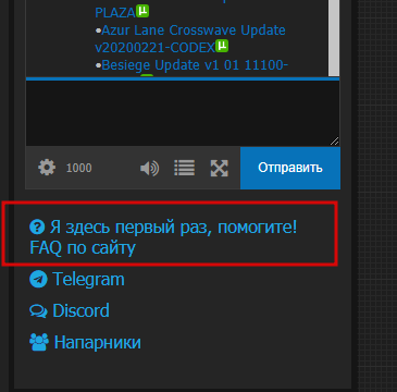 Где FAQ