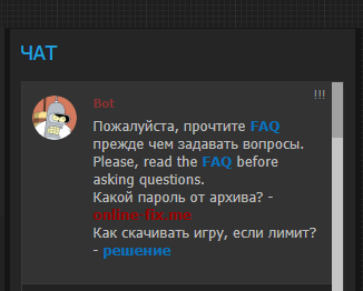 Где FAQ