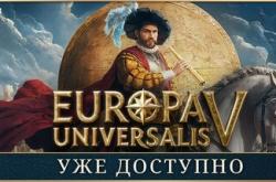 Europa Universalis V по сети