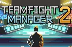 Teamfight Manager 2 по сети